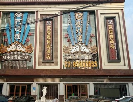 连云港芭提雅ktv消费价格