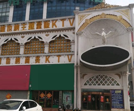连云港维也纳ktv消费价格