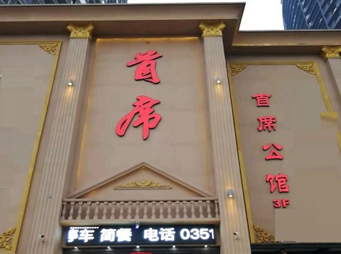 连云港KTV公主小费哪家便宜-首席KTV会所消费服务点评